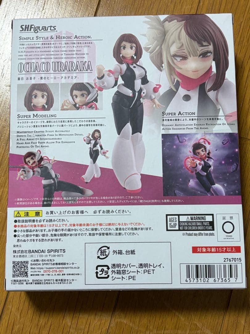 未開封 S.H.Figuarts 麗日お茶子