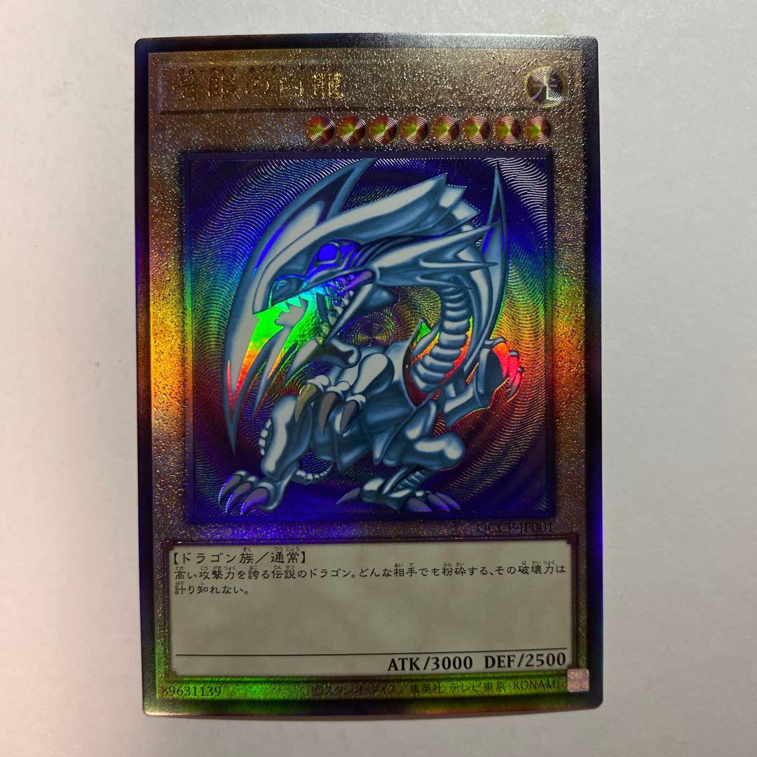 遊戯王 青眼の白龍　ブルーアイズホワイトドラゴン レリーフ QCCP