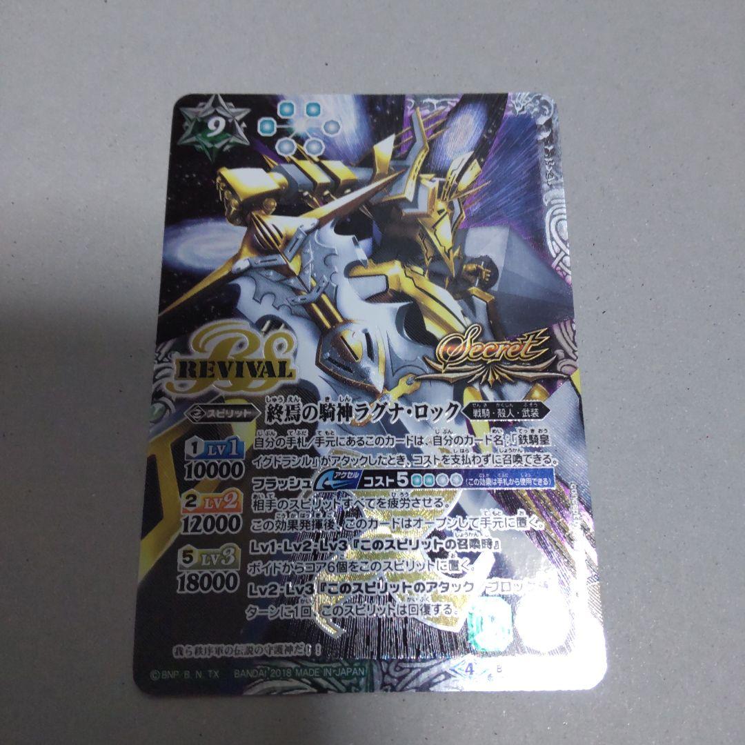 バトスピ 終焉の騎神ラグナ・ロック シークレット バトルスピリッツ 2023/7)(SECRET)終焉の騎神ラグナ・ロック【X】{BS43-RVX05}《多》