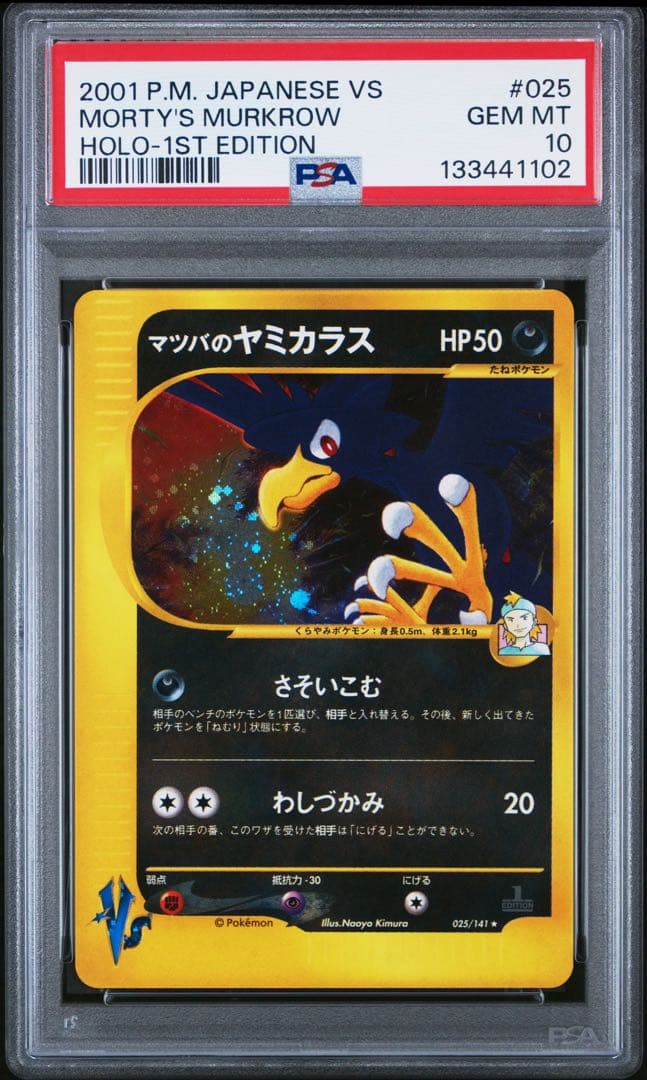 PSA10 マツバのヤミカラス ポケモンカード VS 025/141 カードe PSA10 マツバのヤミカラス ポケモンカード VS 025/141 カードe - メルカリ