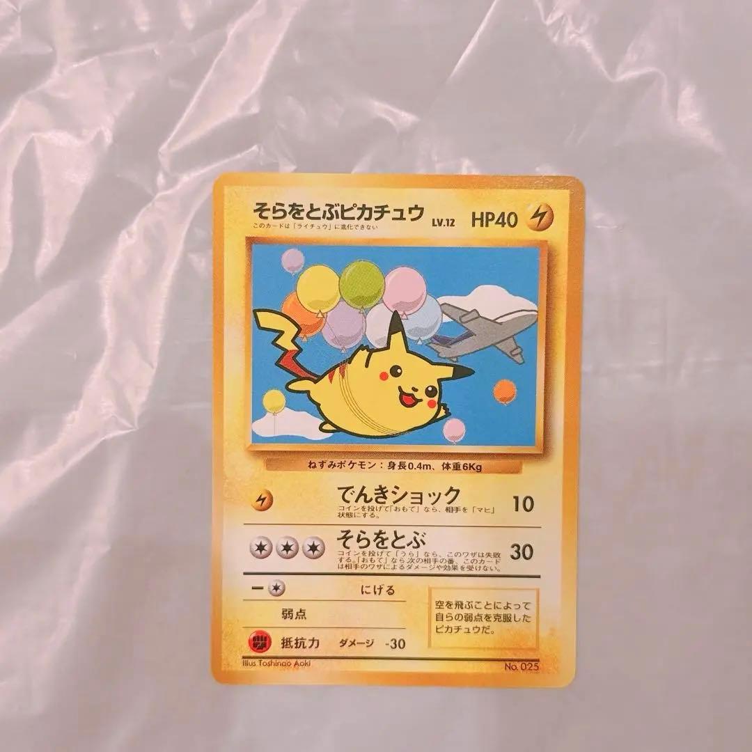 ANA ポケモンジェット プロモ ピカチュウ カイリュー 旧裏 台紙付き