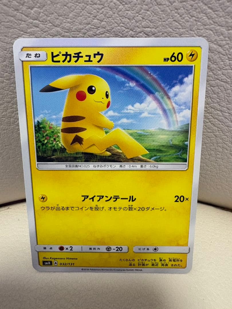 ピカチュウ SMH GXスタートデッキ 032/131 - メルカリ