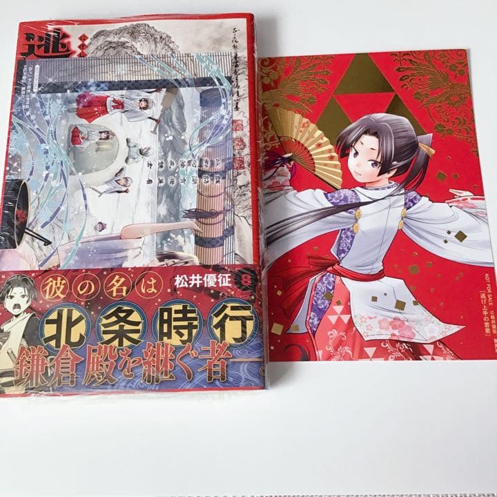 逃げ上手の若君 8巻 特典2種付き - メルカリ