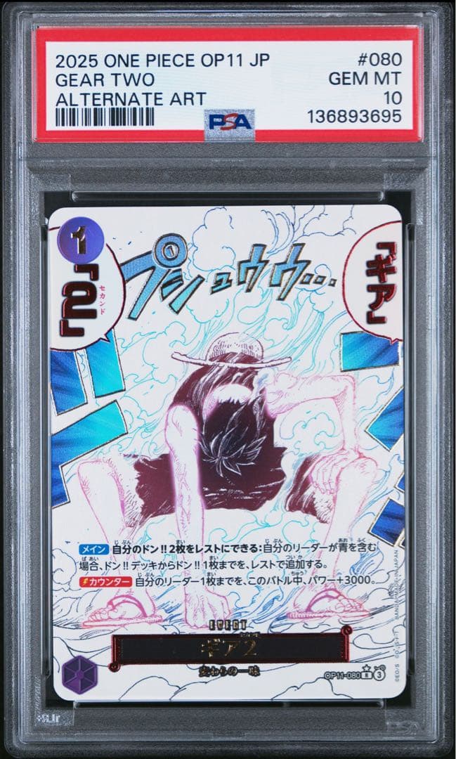 【PSA10】ワンピースカード ギア2 sp パラレル　ルフィ