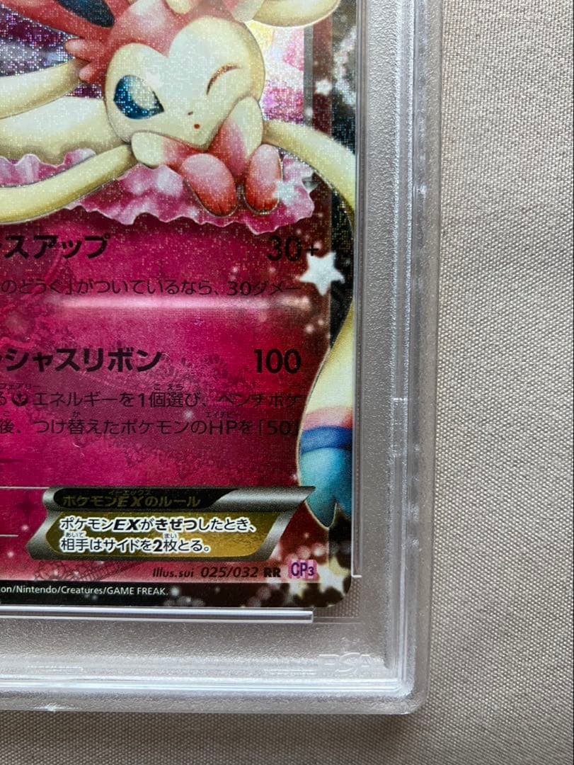 極美品」PSA10 1st ニンフィアEX CP3 025/032 ポケキュン - メルカリ