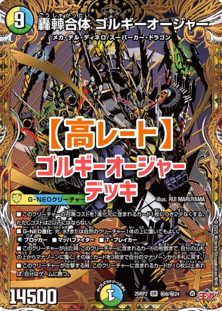 【高レート】トリーヴァゴルギーオージャー