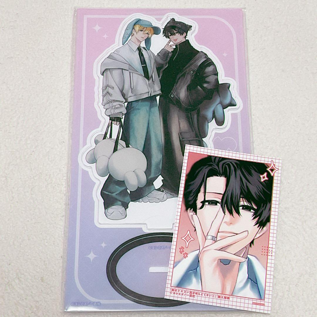 妹はシスコン兄がめんどくさい アクリルスタンド　特典カード