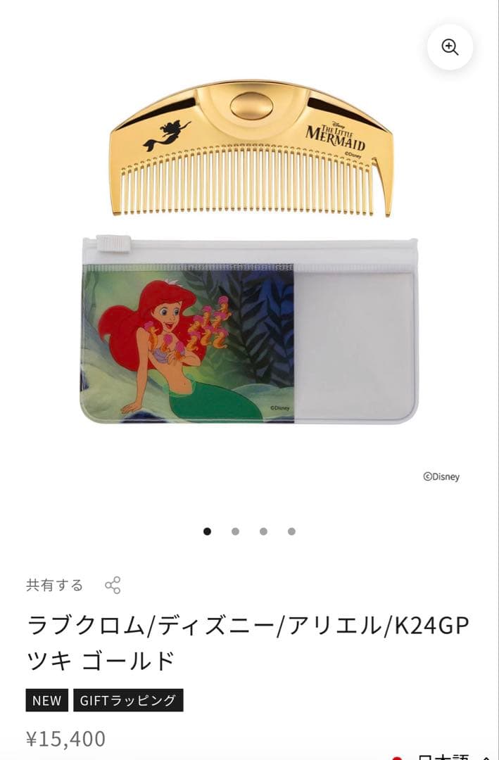 即日発送！ラブクロム/ディズニー/アリエル/K24GPツキ ゴールド