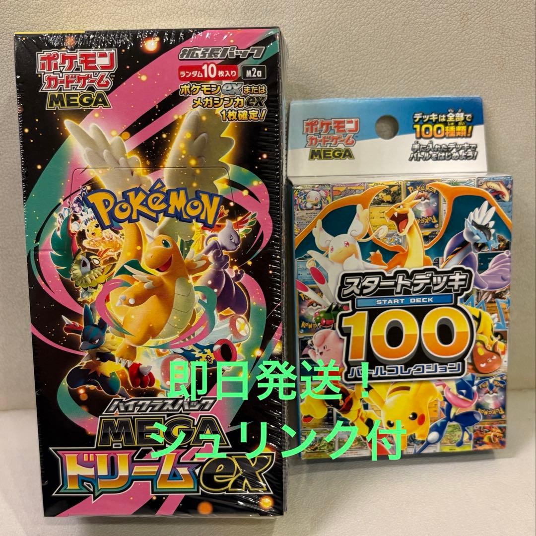 ポケモンMEGA ドリームex BOX シュリンク付　スタートデッキ100セット