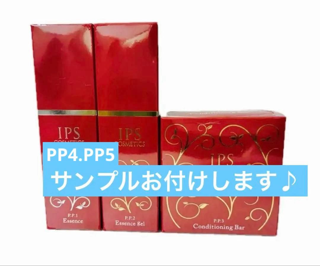 IPSコスメティックス PP1・PP2 ・PP3 美容液　　化粧石鹸 3点セット