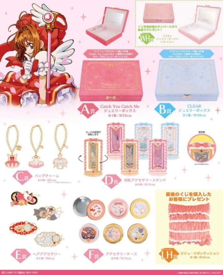 タイトーくじ　カードキャプターさくら　さくらのきらめく宝石　1ロット