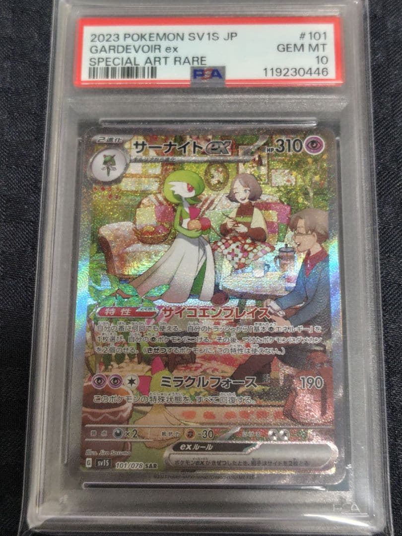 サーナイトex SAR SV1S スカーレットex 101/078　PSA10 PSA10 サーナイトex SAR SV1S スカーレットex 101/078 - メルカリ