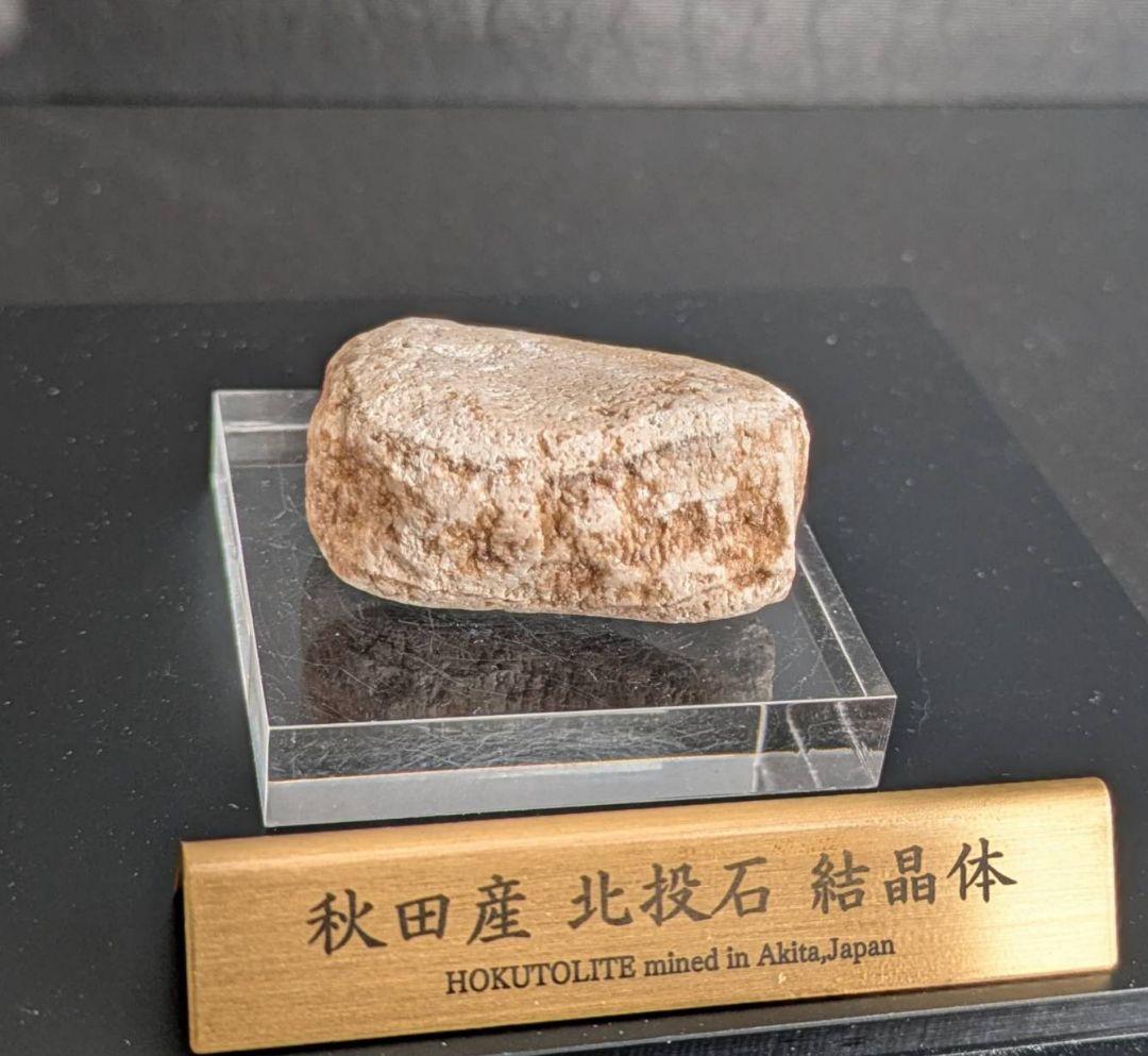 ★秋田発『北投石』５３グラム 100%本物!! 秋田玉川温泉産✨