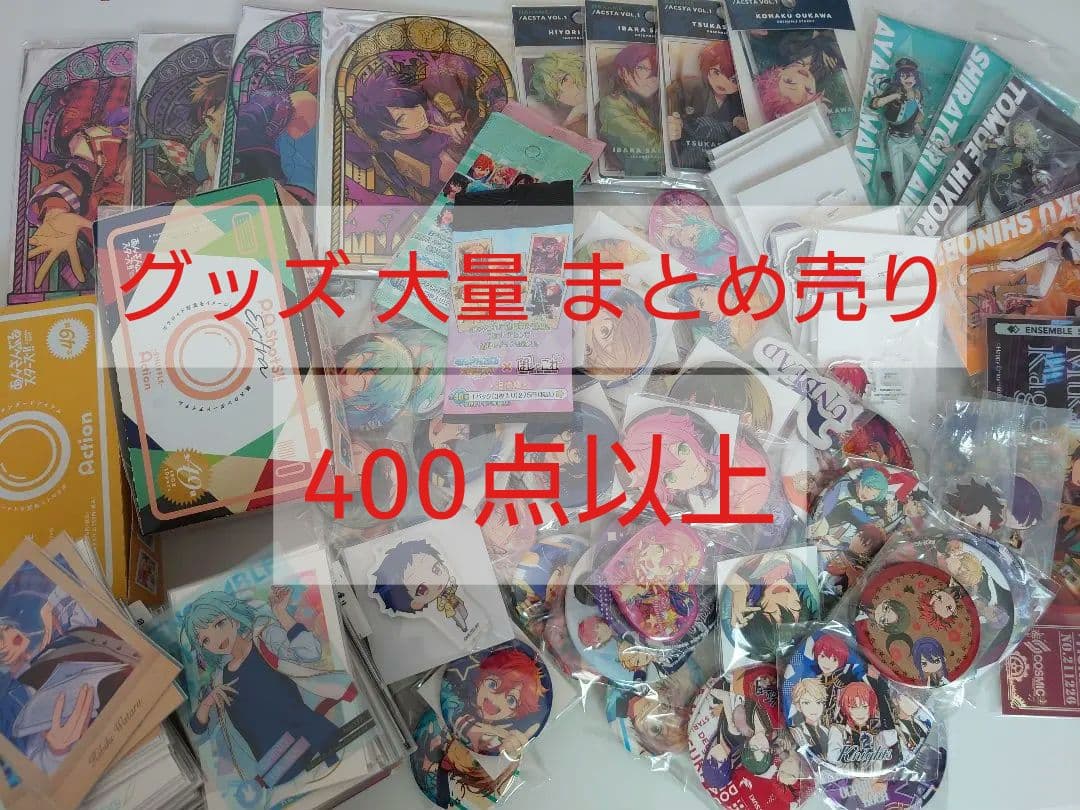 あんさんぶるスターズ!! あんスタ ぱしゃこれ ぱしゃっつ等 グッズまとめ売り あんスタぱしゃっつ一覧表！発売日や再販情報まとめ | アニラボ