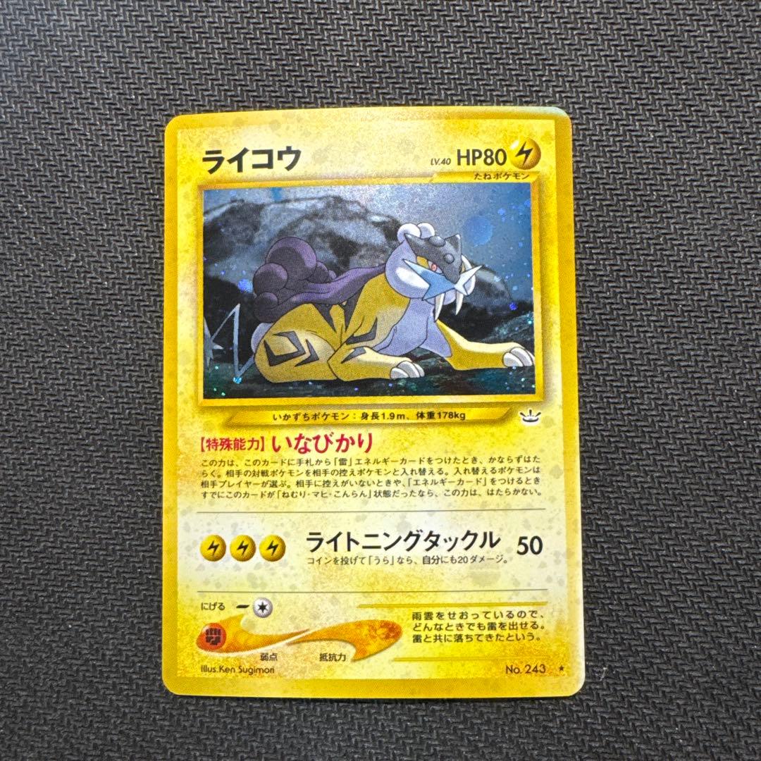 ライコウ ★ 拡張パック第3弾 めざめる伝説