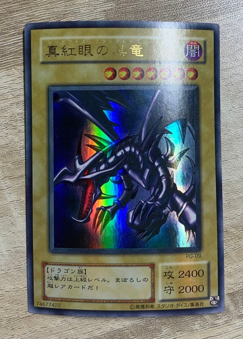 真紅眼の黒竜 レッドアイズブラックドラゴン 2期ウルトラレア - メルカリ