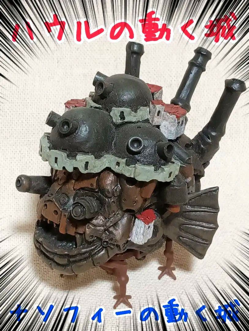 【ハウルの動く城】と【ソフィーの動く城※おまけ】カルシファー(我修院 達也)