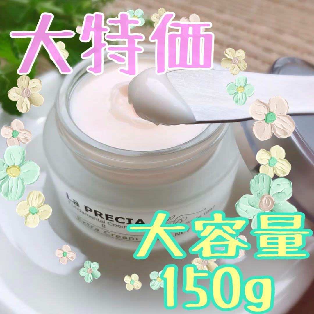 ラプレシア　エクストラクリームU 業務用150グラム