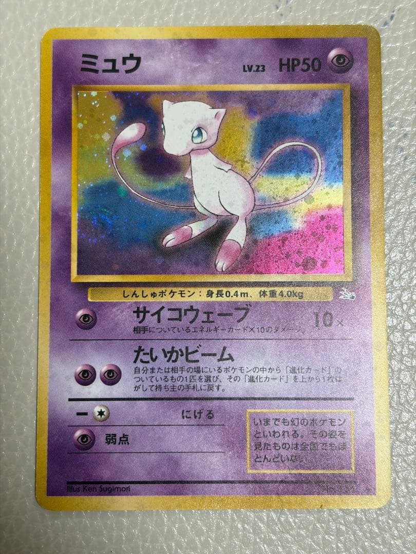 旧裏　ミュウ ★ 第3弾拡張パック 化石の秘密 第3弾 拡張パック「化石の秘密」ミュウ-旧ポケモンカード買取専門.com