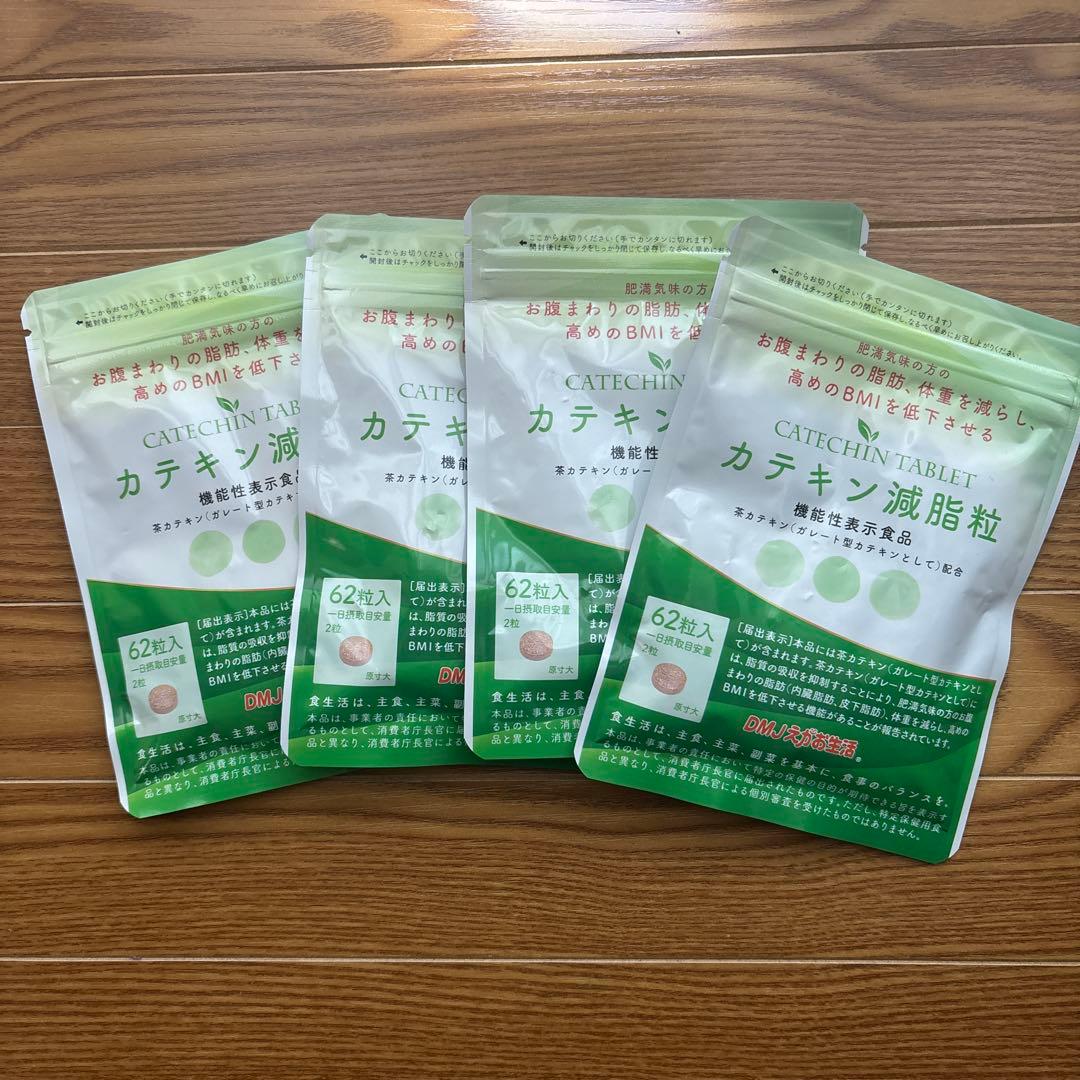 カテキン減脂粒 DMJえがお生活☆4袋(62粒×4）