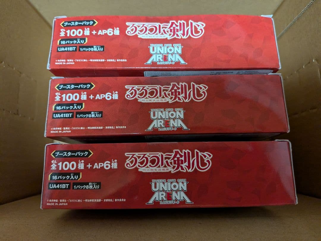 ユニオンアリーナ　るろうに剣心　新品未開封　テープ付き　3BOXセット