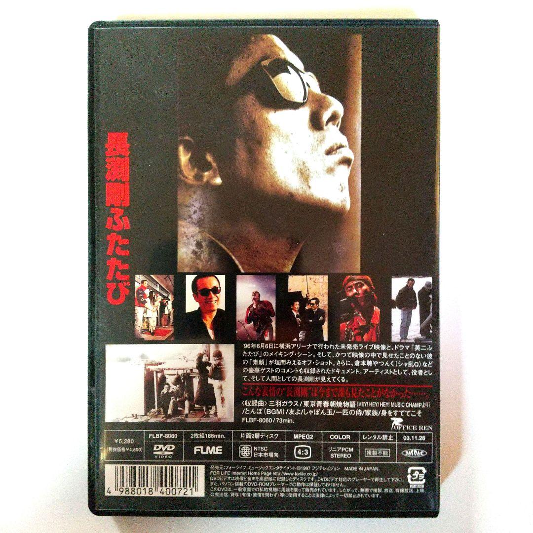 □【長渕 剛】映画「英二」 & 「英二ふたたび/長渕剛ふたたび」 DVD⒉