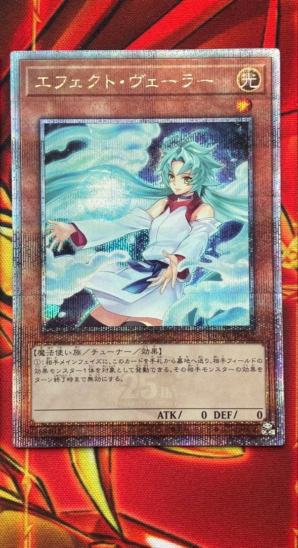 遊戯王 エフェクト・ヴェーラー 25thシークレット 絵違い - メルカリ