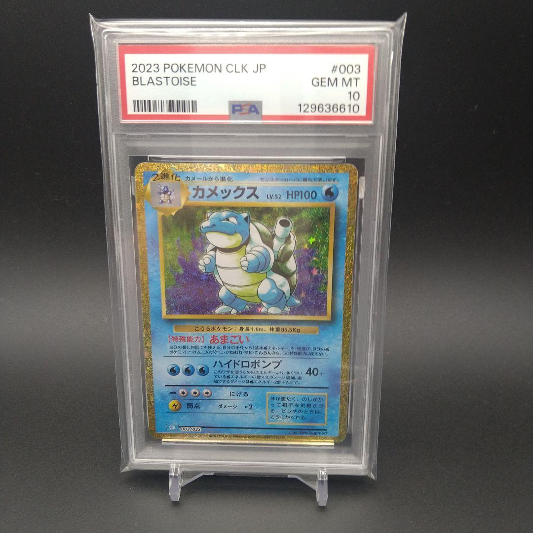 【PSA10】 カメックス ポケモンクラシック classic