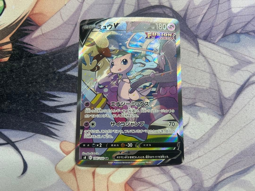 ミュウ v sar 状態A-〕ミュウV(SA)【SR】{106/100}