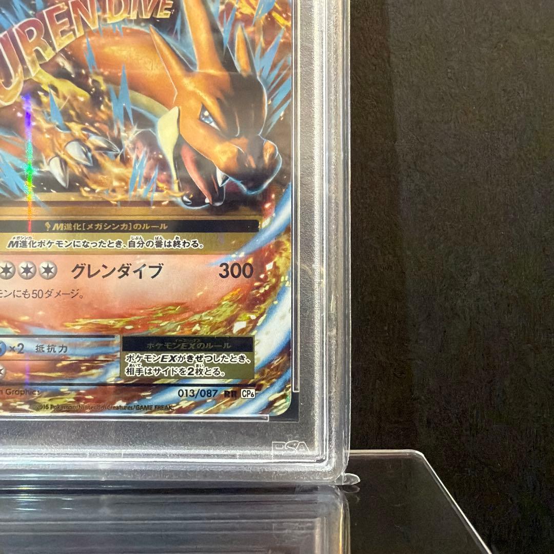PSA10】MリザードンEX RR CP6 20th 013/087 - メルカリ