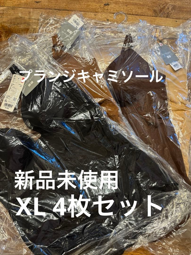 ユニクロ　マメクロゴウチ　エアリズムプランジブラキャミソールXL４枚セット新品 ユニクロ公式 | エアリズムプランジブラキャミソール