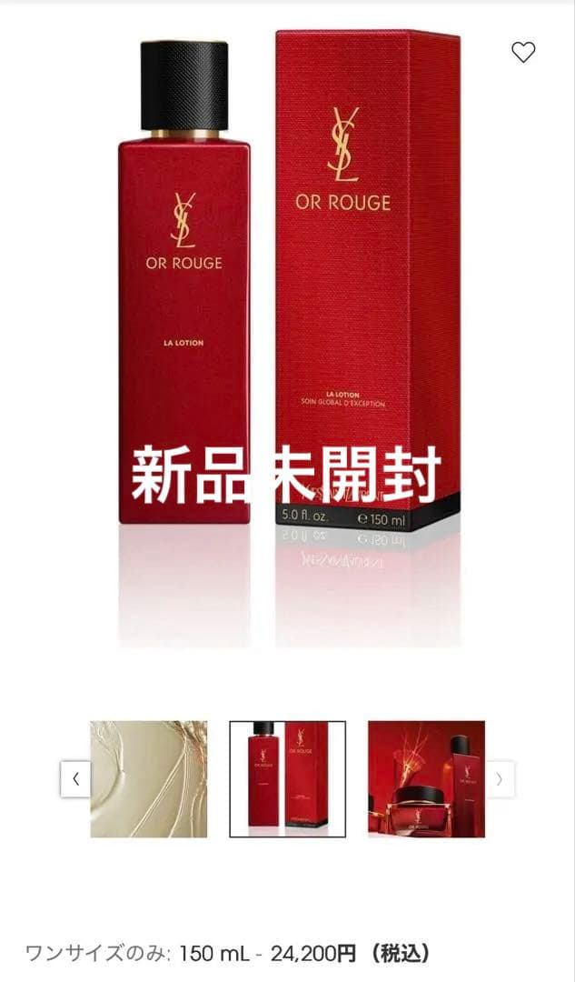 【プレミアムエイジングケア】オールージュ ラ ローション 新品未開封