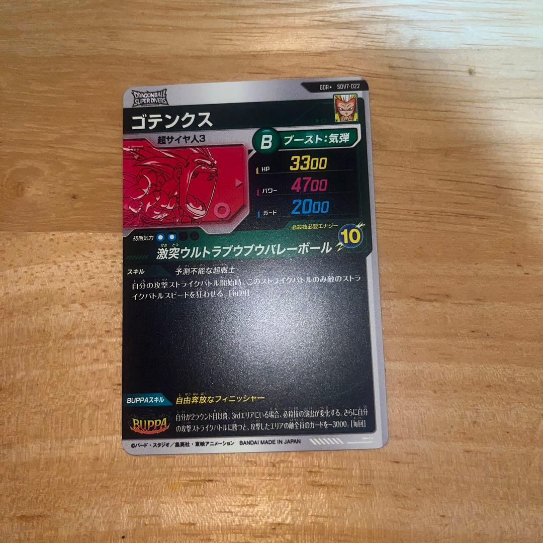 ドラゴンボールスーパーダイバーズ SDV7-022 ゴテンクス(パラレル