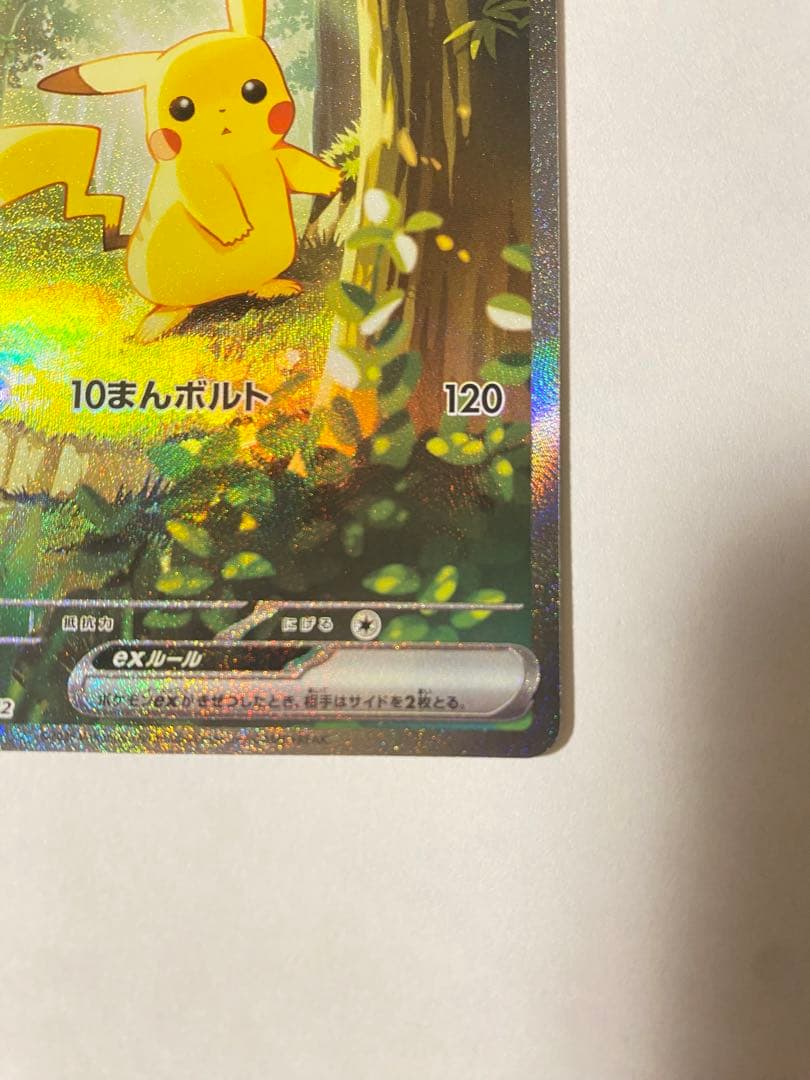 ピカチュウex SAR仕様 [MC 764/742]スタートデッキ100 - メルカリ