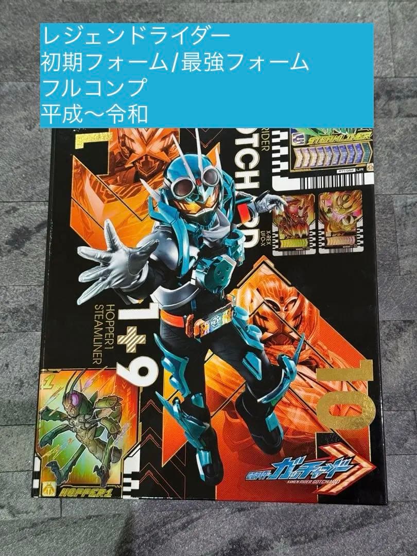 【L】ライドケミートレカ　1号ライダー　初期フォーム　最強フォーム　フルコンプ ライドケミートレカ PHASE01 − 商品情報｜ライドケミートレカ 公式