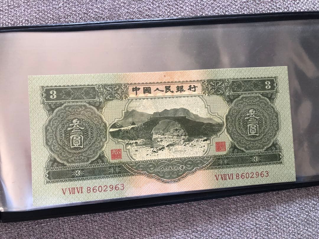 N4334【中国】旧紙幣 13枚セット 古銭 商品説明必読 参考品 - メルカリ