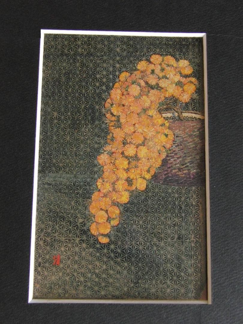 山下清、【菊の懸涯】、希少な額装用画集より、美品、日本人画家、新品額装付