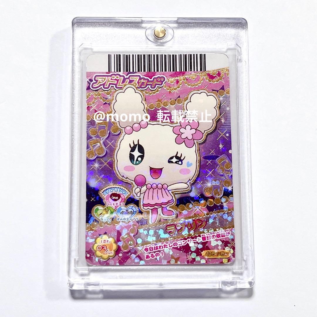 たまごっち カードでちゃくしん！ カード ラブリっち ラブリン 超らっきー