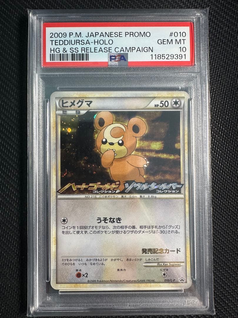 【PSA10】ヒメグマ オリジナルキラカードランダムプレゼントキャンペーン