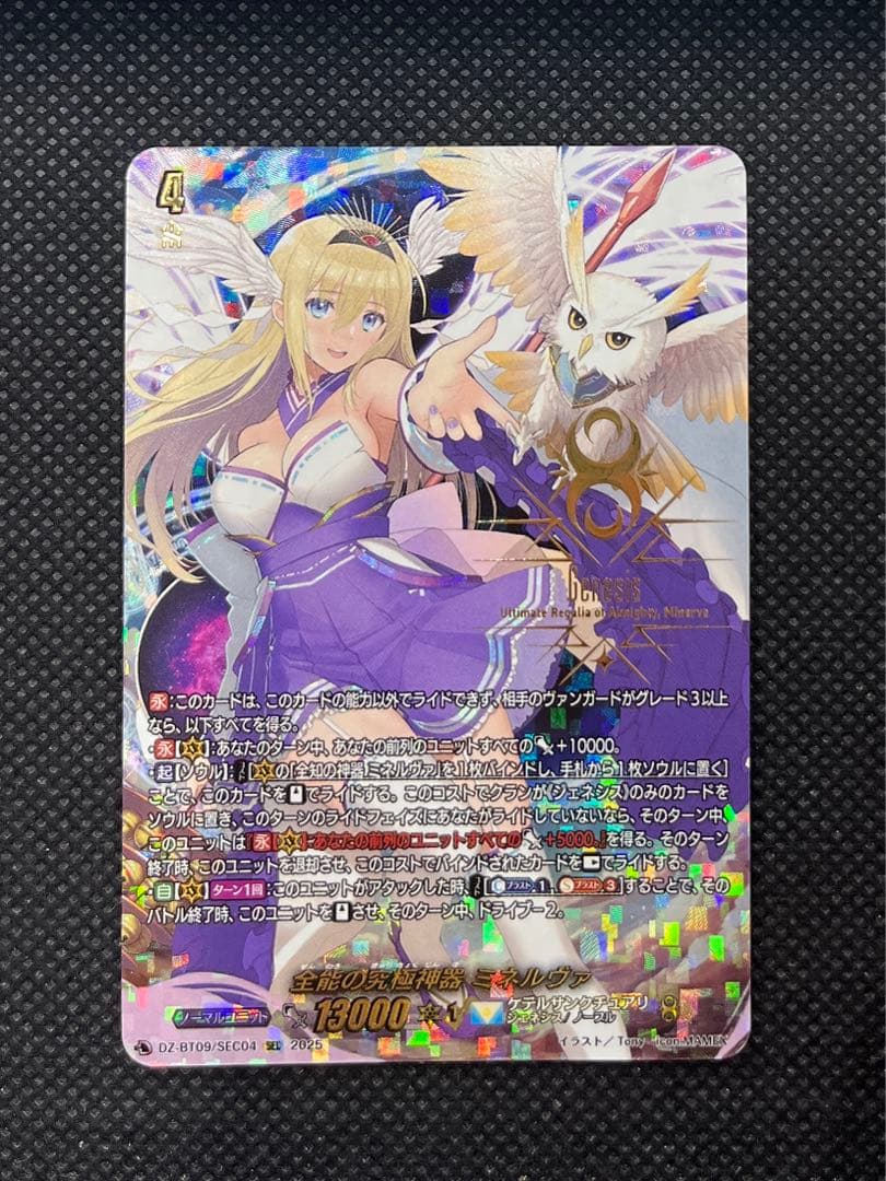 全能の究極神器 ミネルヴァ SEC シークレット 1枚