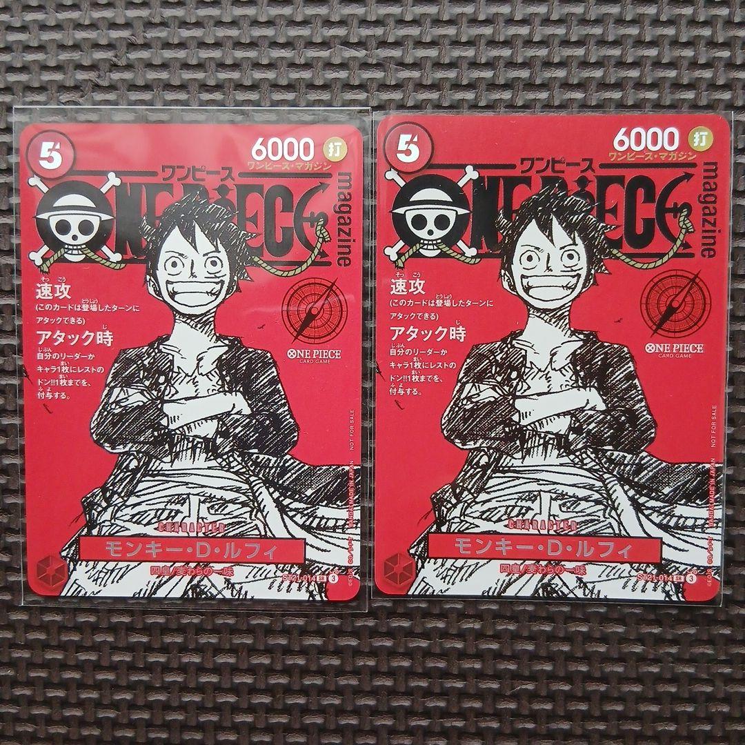 新品未使用 ワンピースマガジン020 付録 ルフィ　ワンピース 2枚