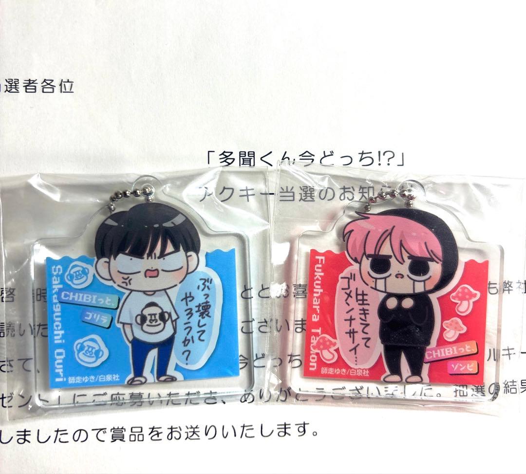 [希少価値] 多聞くん今どっち！？ キーホルダー 白泉社漫画商店｜【漫画商店】トレーディングアクリルキーホルダー