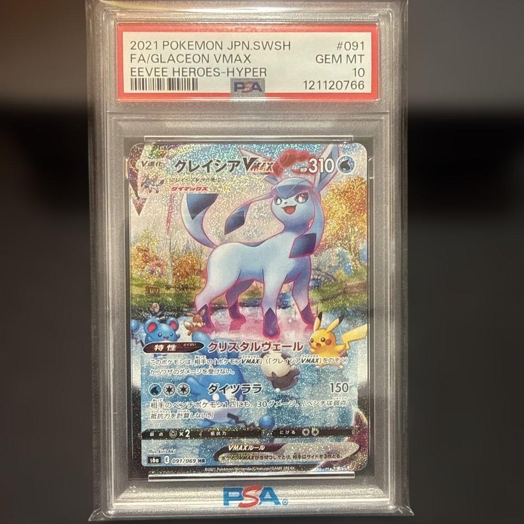 グレイシアVMAX SA S6a イーブイヒーローズ 091/069 psa10 PSA10】 グレイシアVMAX (HR) {091/069} [S6a/イーブイヒーローズ] [SS