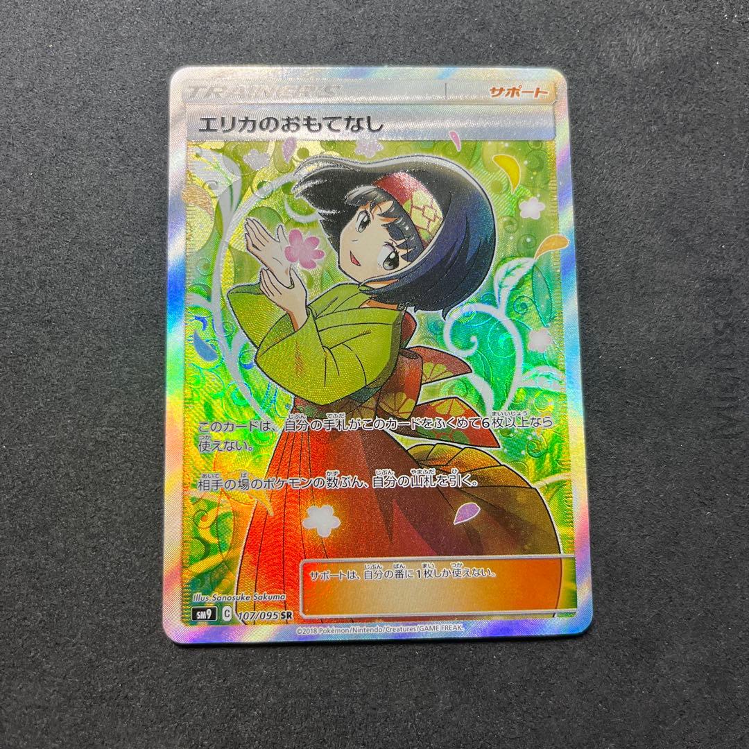 た*る様 エリカのおもてなし　sr