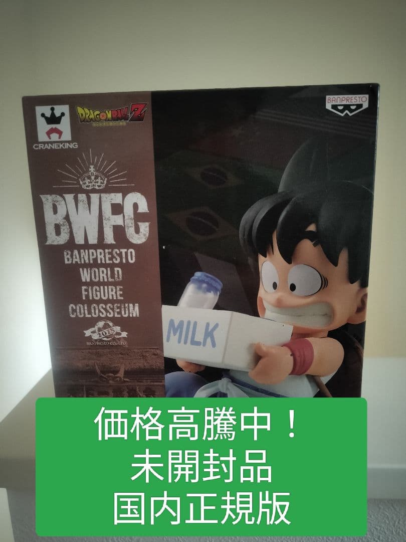 ドラゴンボール 造形天下一武道会 孫悟空 牛乳配達 BWFC 未開封 国内版
