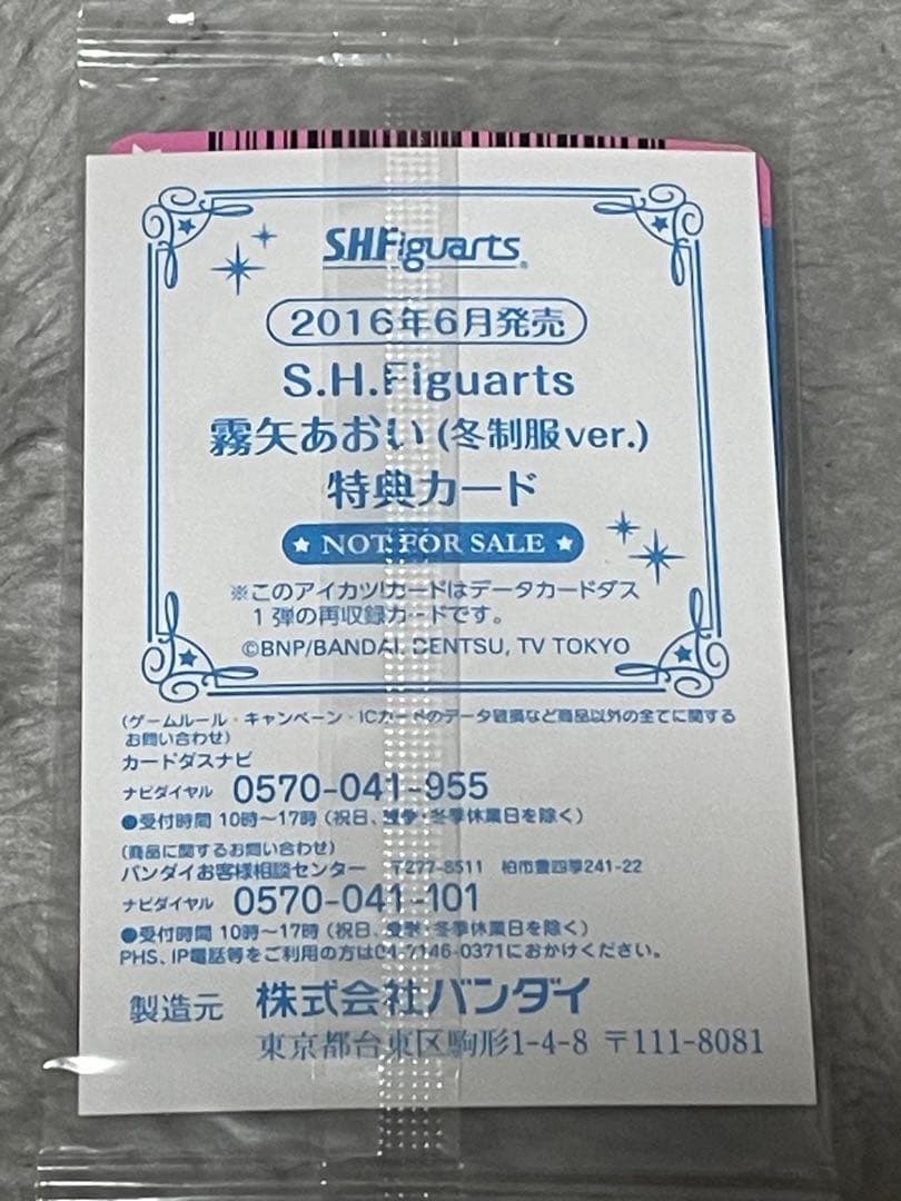 アイカツ オーロラキスコーデ 3枚 未開封 ロマンティックビジュー 計4