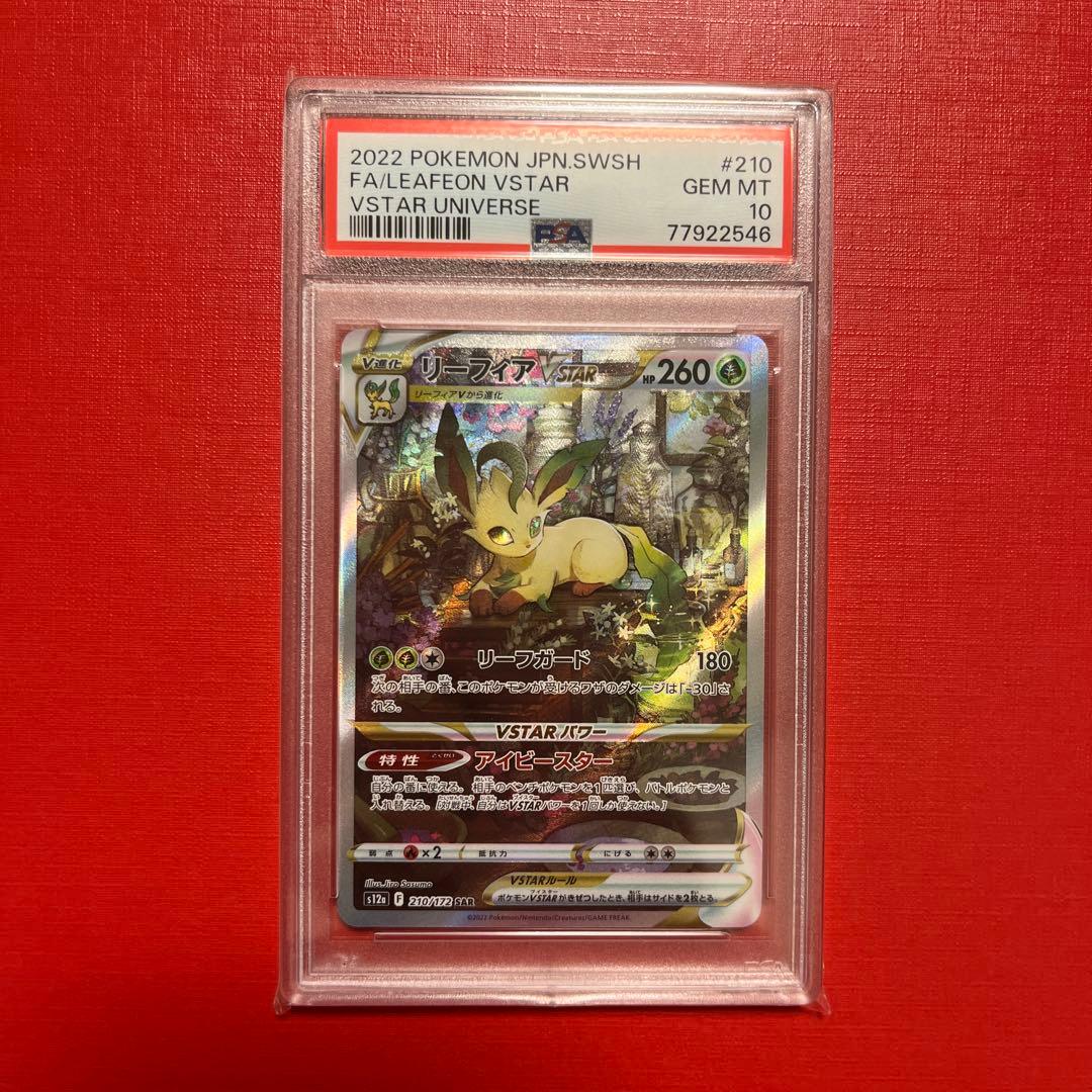 PSA10連番 リーフィア グレイシア VSTARユニバース SAR - メルカリ