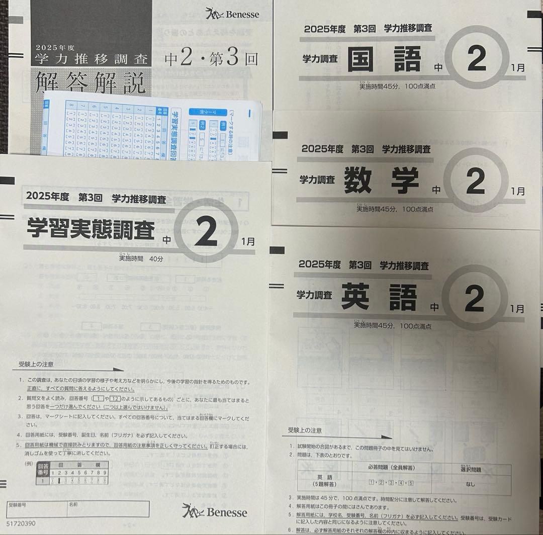学力推移調査 最新版 中学2年生 - メルカリ