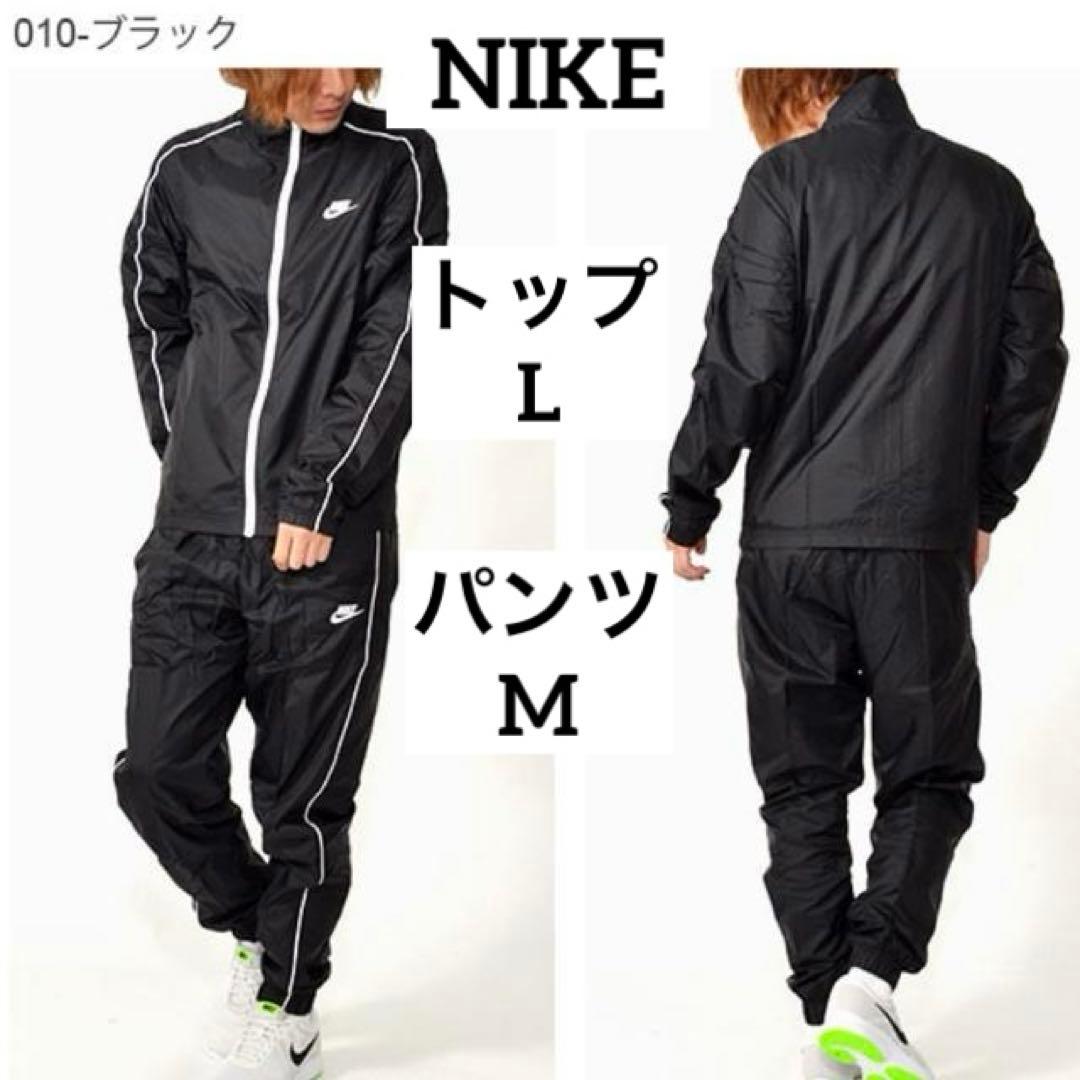 ✨ナイキ セットアップ ナイロン トラックスーツ ジャージ ウーブン ブラック