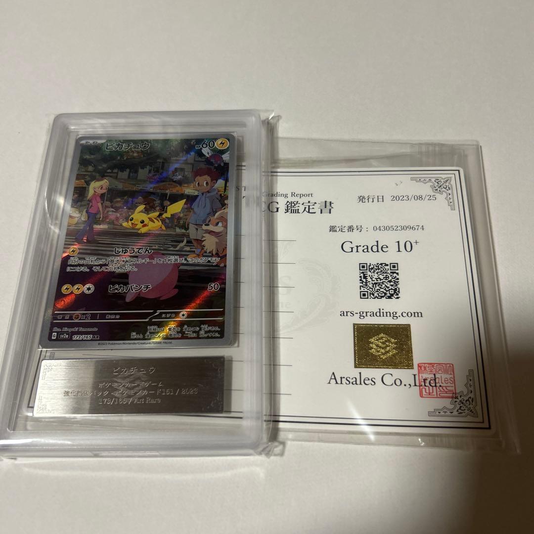 ダ*中様 ポケモンカード　ピカチュウ AR ARS 10+